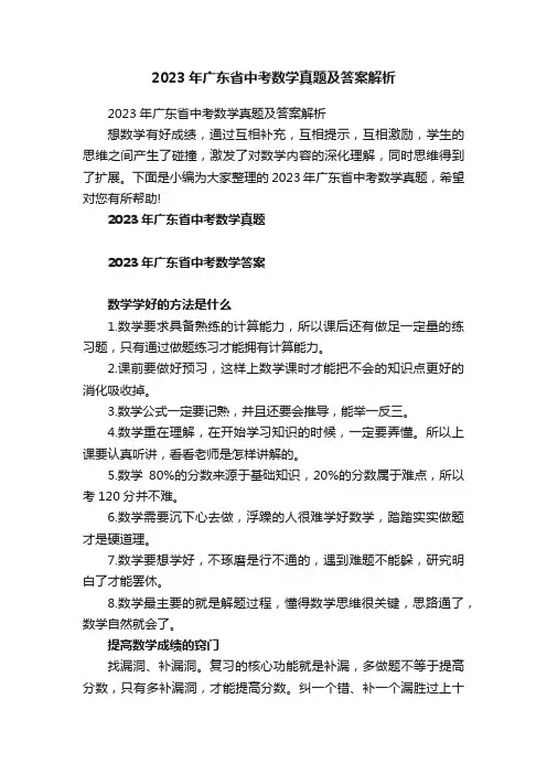 2023年广东省中考数学真题及答案解析