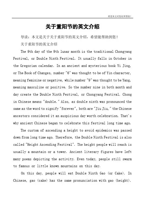 关于重阳节的英文介绍