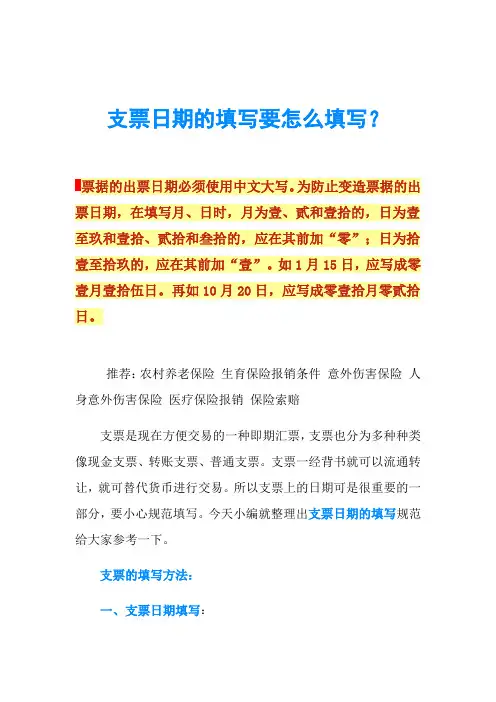 支票日期的填写要怎么填写？
