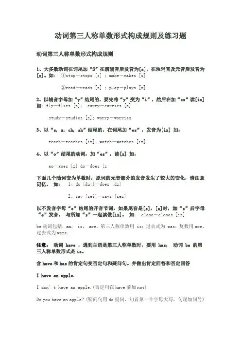 实义动词的否定句和疑问句句式变化动词的第三人称变化规律