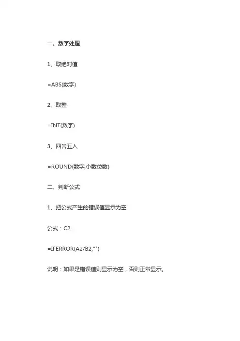 EXCEL函数大全