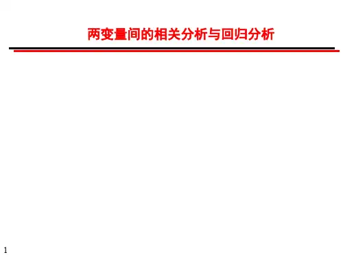 直线相关分析与直线回归分析