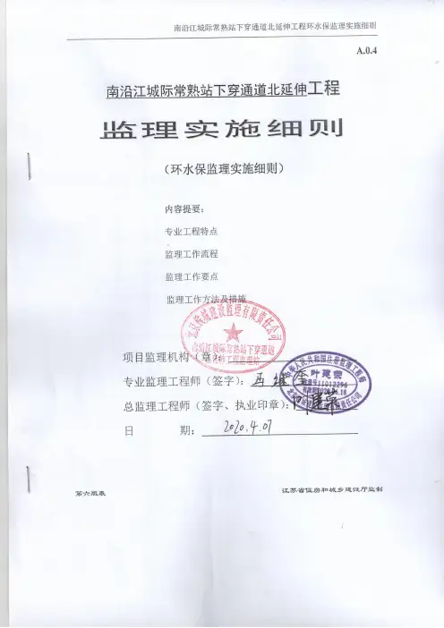 环水保监理细则