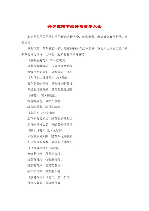 关于重阳节的诗句古诗大全