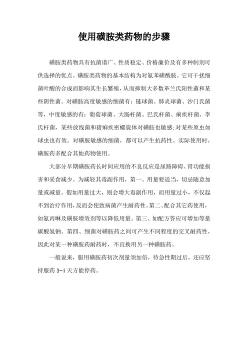 使用磺胺类药物步骤