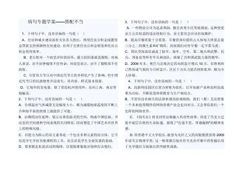 病句练习题