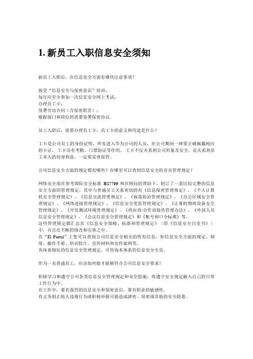 华为内部信息安全管理制度