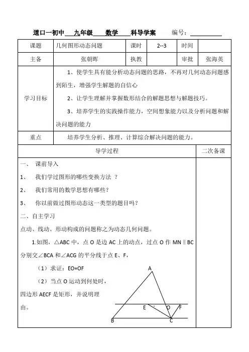 几何图形动态问题