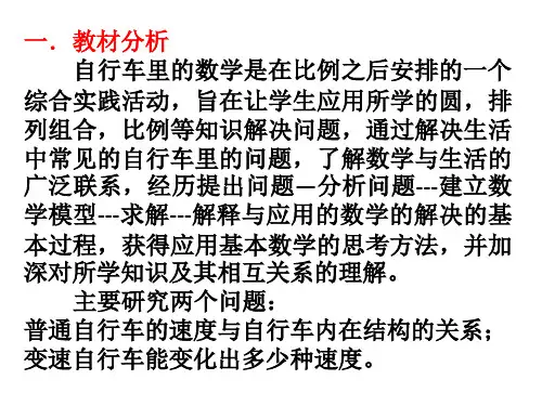 自行车里的数学 2