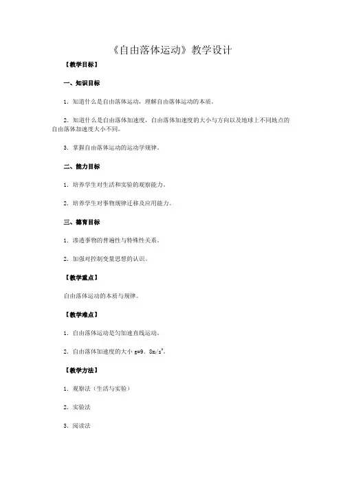 自由落体运动 2