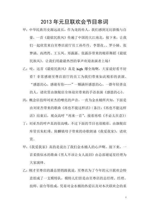 元旦联欢会主持串词