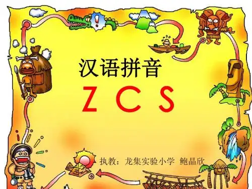 zcs课件PPT[2]