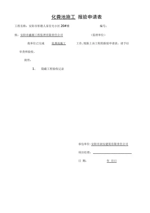 化粪池隐蔽