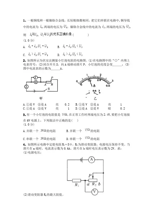 电压电阻练习题及答案[1]