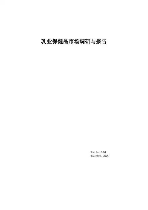 市场调研报告范文 3