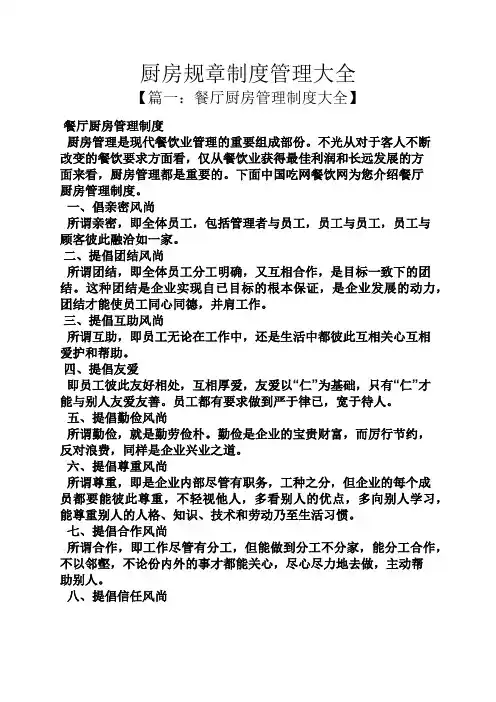 厨房规章制度管理大全