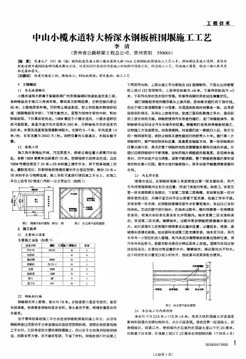 中山小榄水道特大桥深水钢板桩围堰施工工艺