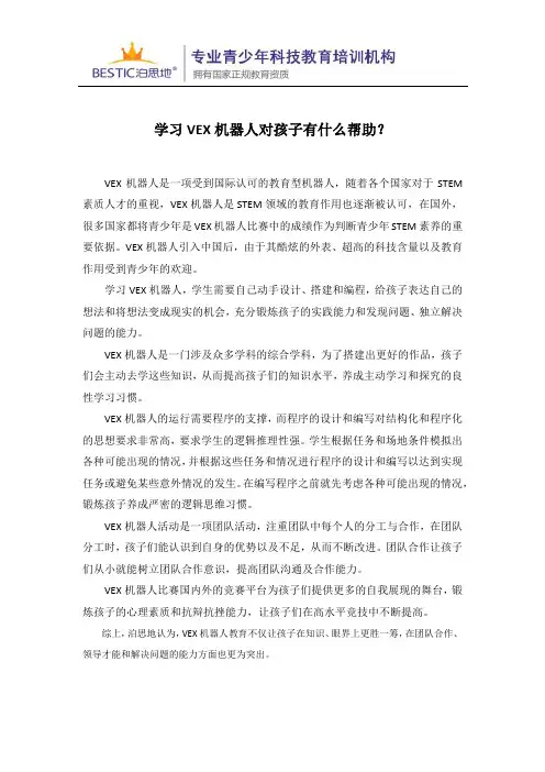 学习VEX机器人对孩子有什么帮助？
