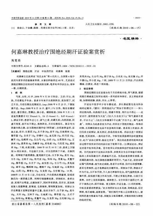 何嘉琳教授治疗围绝经期汗证验案赏析
