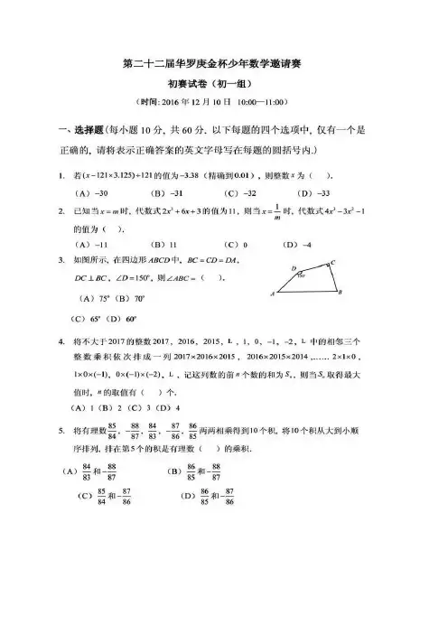 第22届华罗庚金杯少年数学邀请赛初赛试卷及详细解答(初一年级)