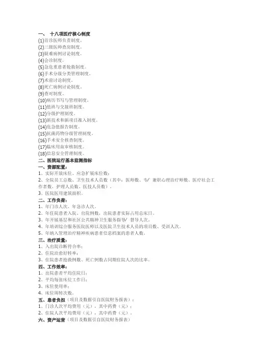 18项核心制度