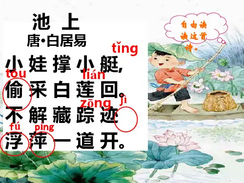 古诗《所见》PPT