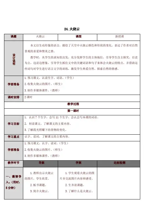 【最新】部编版小学三年级语文下册24 火烧云(教案)