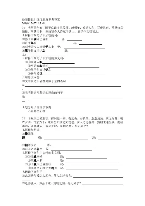 岳阳楼记练习题及答案 2