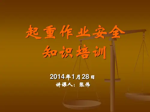 起重安全知识培训课件
