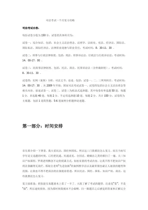司法考试一个月复习攻略