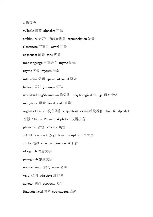 对外汉语专业词汇