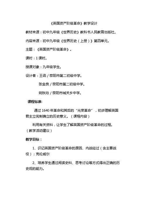 英国资产阶级革命 3