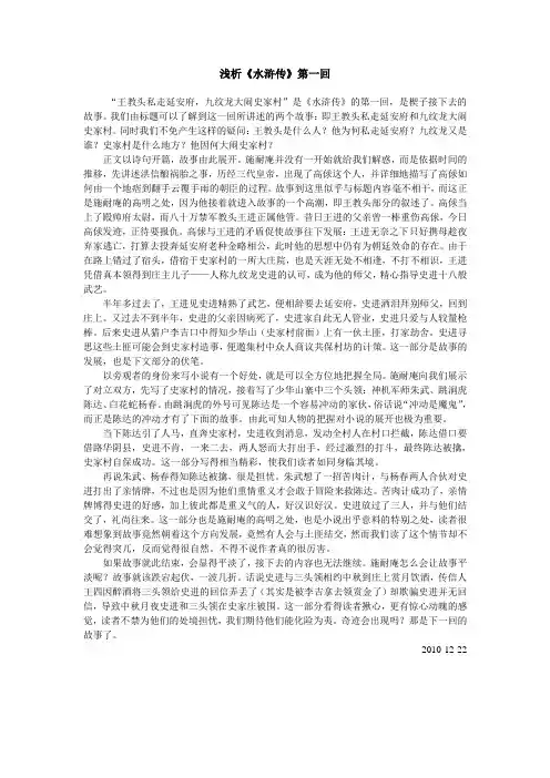 水浒传第一回