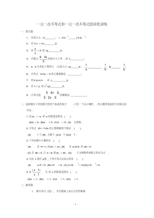 (完整版)初一数学一元一次不等式练习题汇总(复习用)含答案