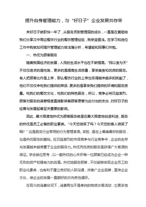 提升自身管理能力