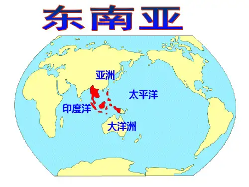 东南亚