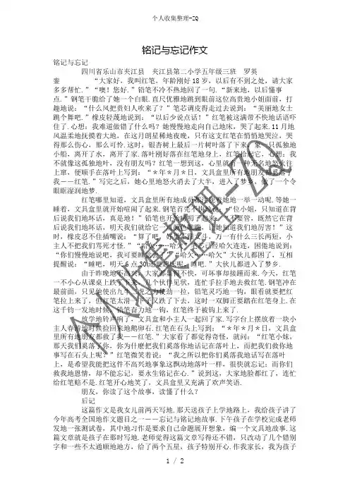 铭记与忘记作文