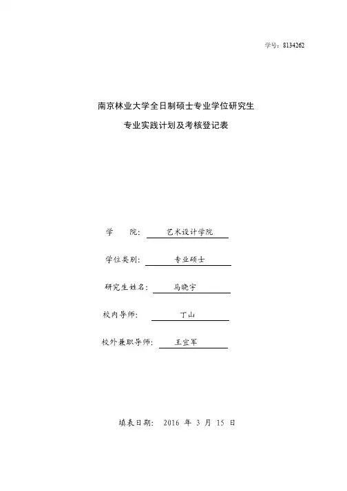 研究生实践计划及考核登记表