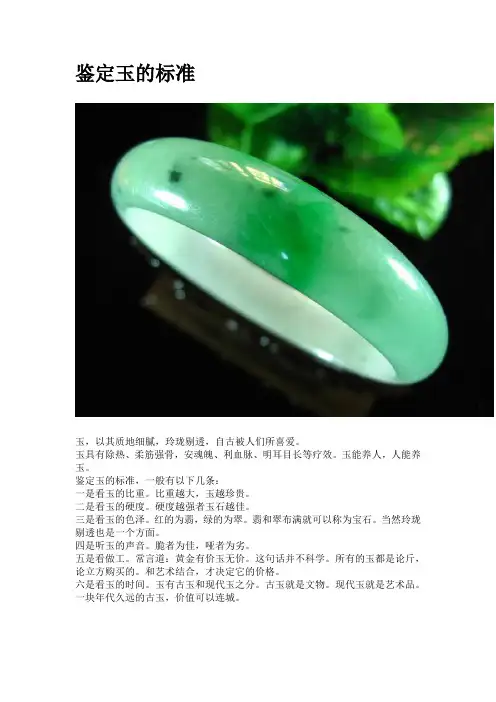 教你如何鉴定玉石
