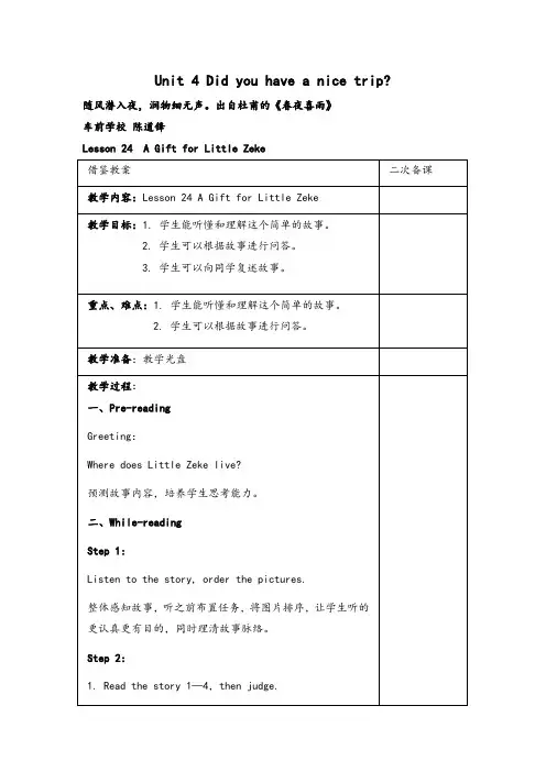 冀教版五年级下册英语Lesson 24 (1)教案与反思