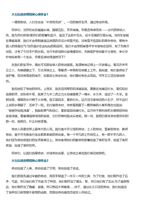 大力弘扬劳模精神心得体会优秀范文5篇