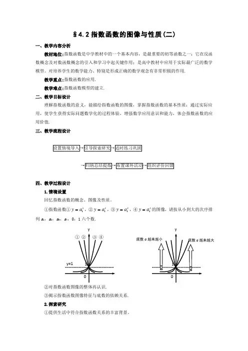 人教A版高中数学必修一指数函数教案(3)(1)