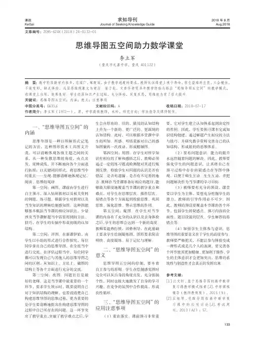 思维导图五空间助力数学课堂