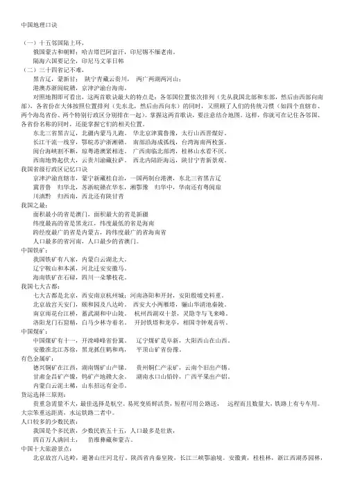 中国地理口诀