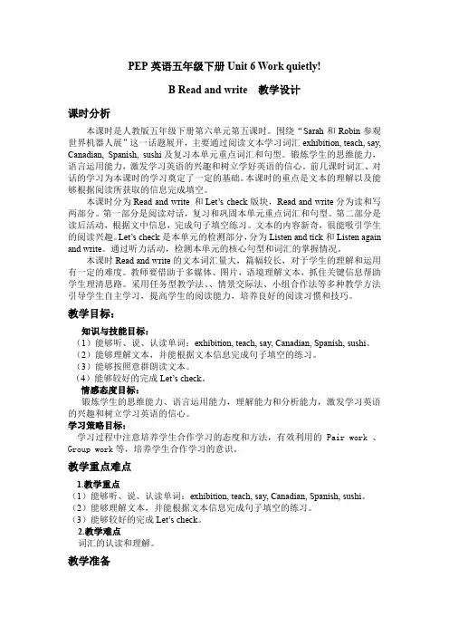 PEP英语五年级下册Unit 6 Work quietly Read and write 郑慧然