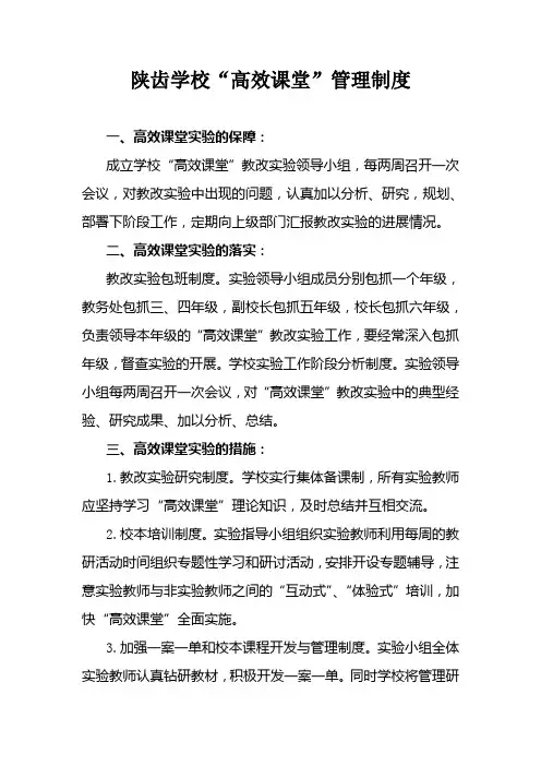 高效课堂管理制度