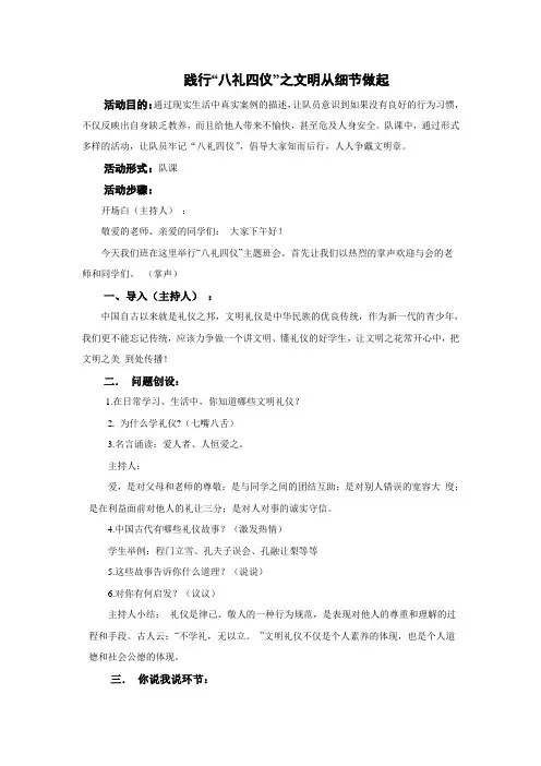 “八礼四仪”主题班会教案