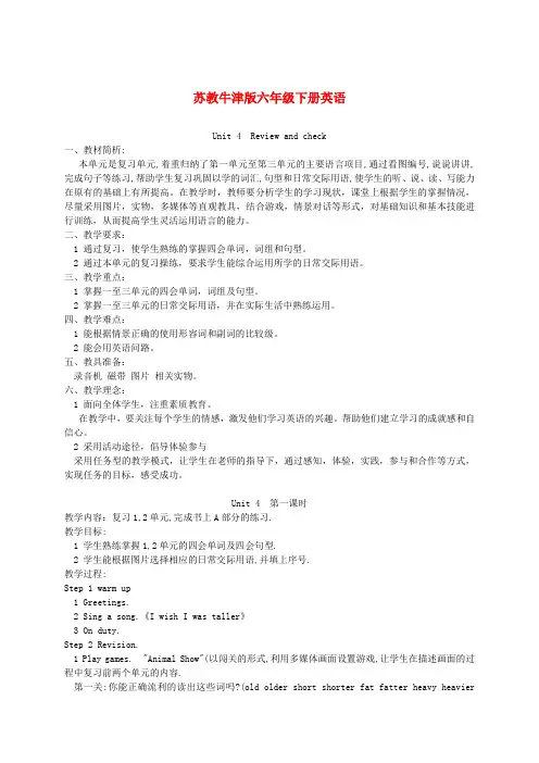 六年级英语下册 Unit 4 第一至第四课时教案 苏教牛津版