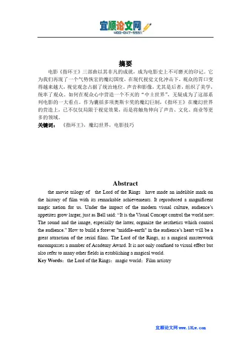 论《指环王》从“魔幻”走向“真实”的