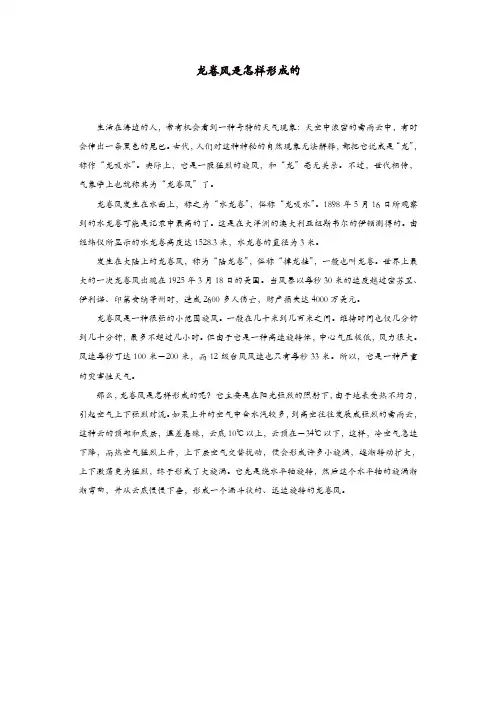 【精品】2019二年级语文上册课文724风娃娃知识拓展龙卷风是怎样形成的素材新人教